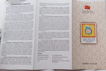 Diamond Jubilee of Rajbhasha (BR)