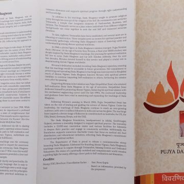 Pujya Dada Bhagwan Commemoration (BR)