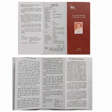 Sams Shopping Dr.Vrindavan Lal Verma Personality , Play Writer (BR)