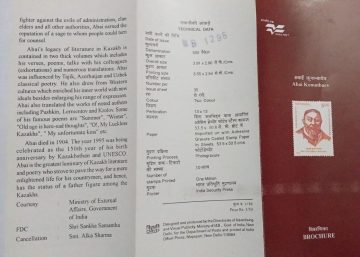 Indo-Kazakh cooperation. 150th Birth Anniv.of Abai konunbaev (BR)