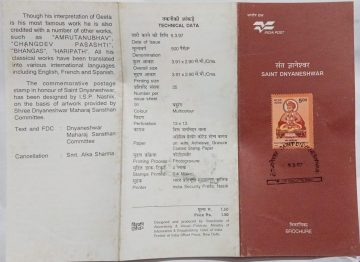 Sant Dnyaneshwar (Philosopher). (SBR) Slightly soiled