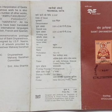 Sant Dnyaneshwar (Philosopher). (SBR) Slightly soiled