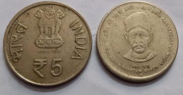 5 Rupees - Madan Mohan Malaviya- 1 No - USED (BOMBAY WITH 'M'MINT MARK)