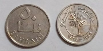 BAHRAIN 50 FILS 1965 (Used)