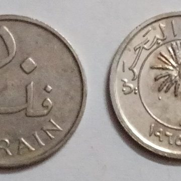 BAHRAIN 50 FILS 1965 (Used)
