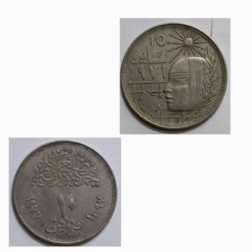 EGYPT 10 PIASTRES 1977 COMMEMORATIVE COIN USED
