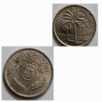 IRAQ 50 FILS 1975 USED