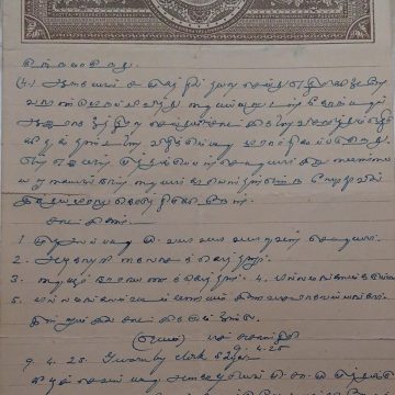 3 Annas Copy Fiscal Stamp Paper from PUDUKOTTAI slightly damaged