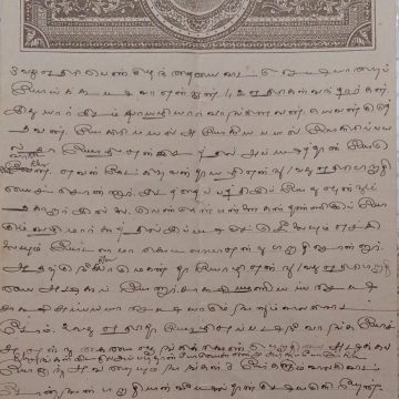 3 Annas Copy Fiscal Stamp Paper from PUDUKOTTAI slightly damaged