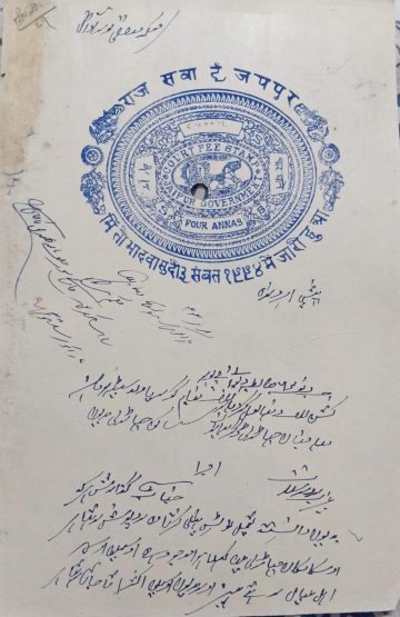 India – Four Annas Fiscal Stamp Paper Court