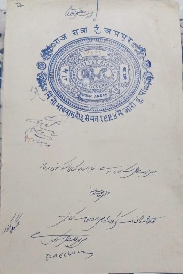 India – Four Annas Fiscal Stamp Paper Court