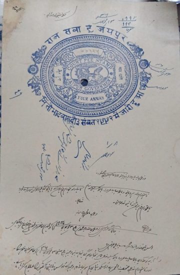 India – Four Annas Fiscal Stamp Paper Court
