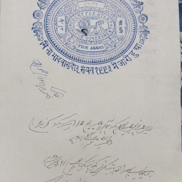 FOUR ANNAS Fiscal stamp Paper COURT FEE Government of JAIPUR (slight hole occurs on centre)