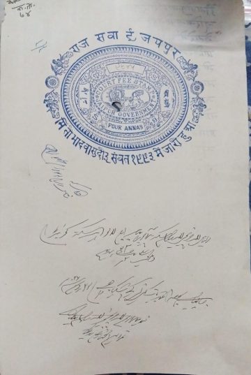 India – Four Annas Fiscal Stamp Paper Court
