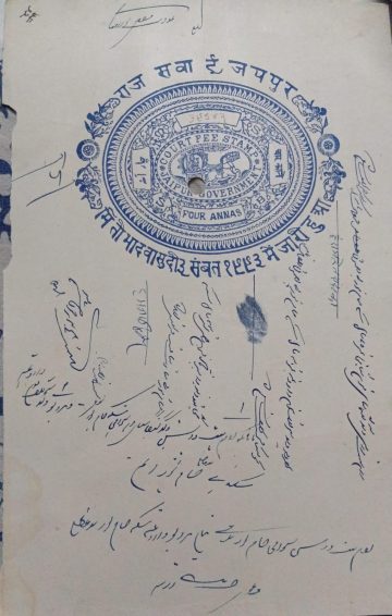 India – Four Annas Fiscal Stamp Paper Court