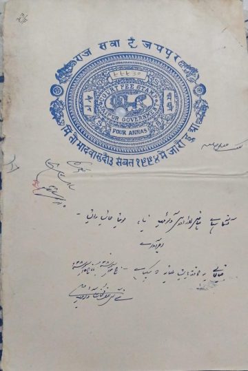 India – Four Annas Fiscal Stamp Paper Court