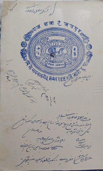 India – Four Annas Fiscal Stamp Paper Court