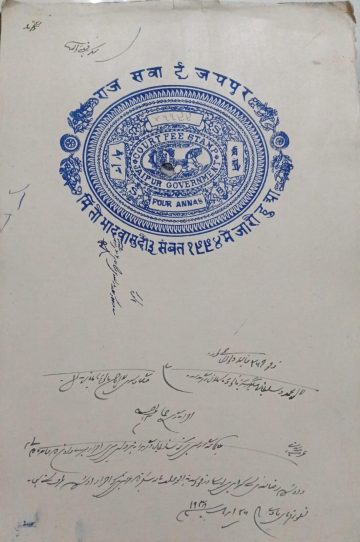 India – Four Annas Fiscal Stamp Paper Court