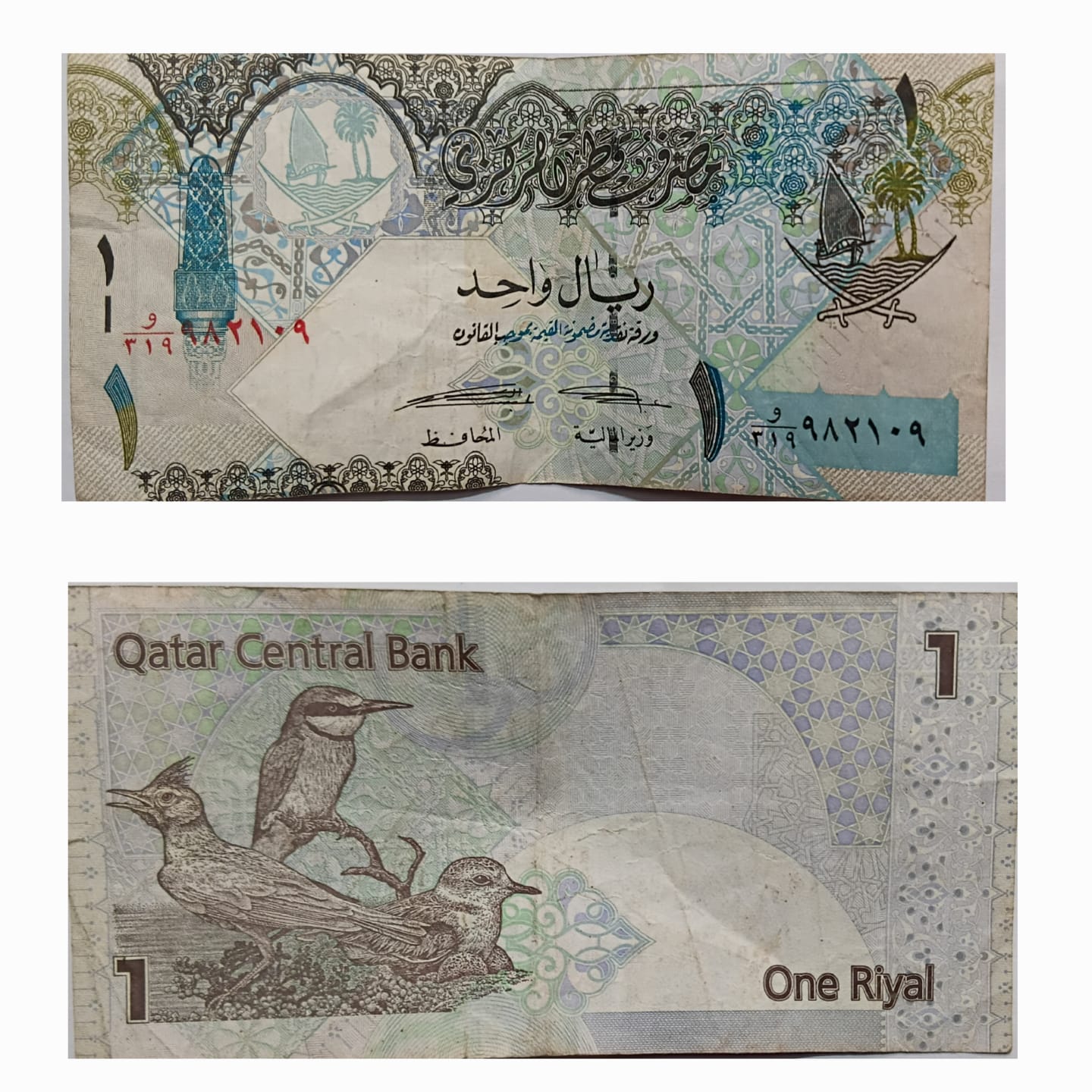 Qatar Currency 1 Riyal (Used)