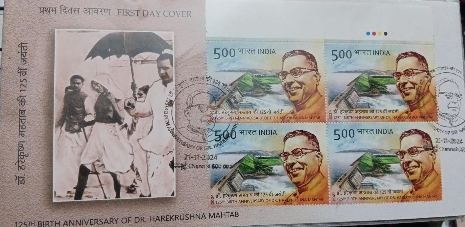 First Day Cover 21.Nov'24 125th Anniversary of Dr.Harekrushna Mahtab (FDC-2024)BLK 4TL