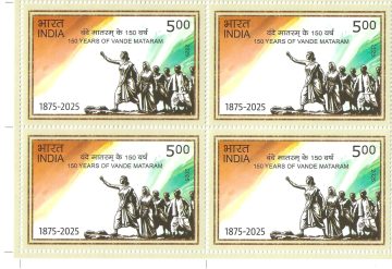 150 YEARS OF VANDE MATARAM Rs.5 (Block of 4 stamp)