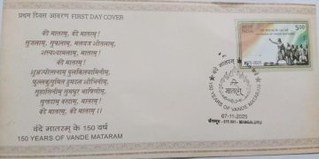 First Day Cover 07 November 25 150 Years Of Vande Mataram (Fdc-2025)