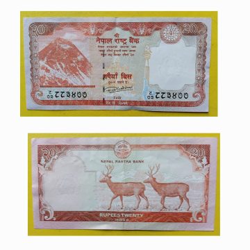 Nepal Currency 20 Rupees 2020 Used