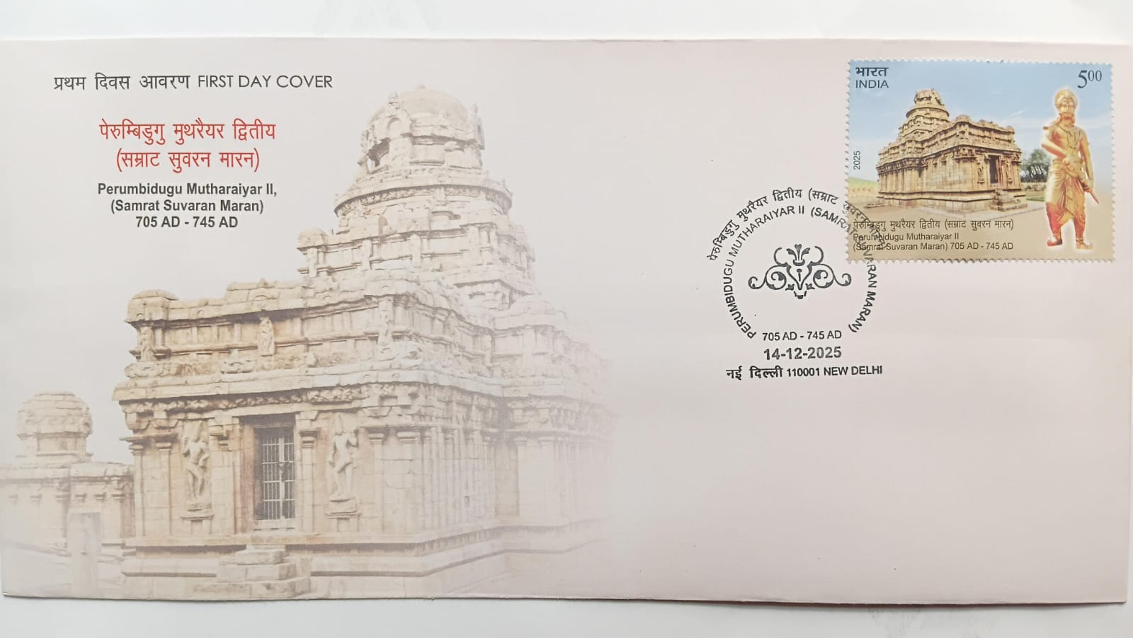 First Day Cover 14 December'25 Perumbidugu Mutharaiyar ll, (Samrat Suvaran Maran) (FDC-2025)