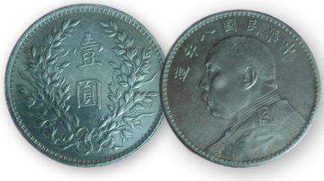1914 China Silver Dollar 1 Yuan "Fat Man" Yuan Shikai - Used